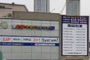 5-329 ESP학원