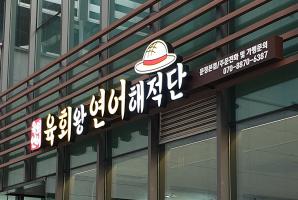 3-185 육회왕연어해적단