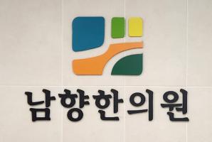 1-257 남향한의원