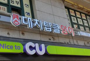 5-344 대치탑클영어