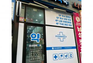 1-216 미사대학약국