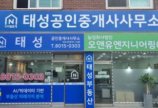 6-74 태성부동산