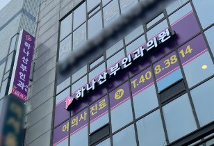 1-244 하나산부인과