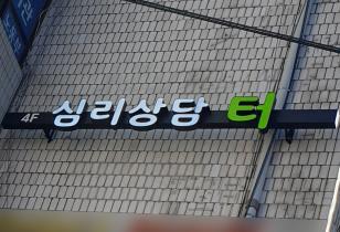8-195 심리상담 터