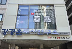 6-64 강경훈도시연구소