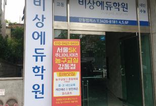 5-282 비상에듀학원