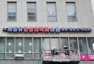 1-247 세종유영상의학과