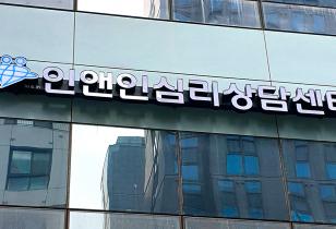 8-207 인앤인심리상담센터