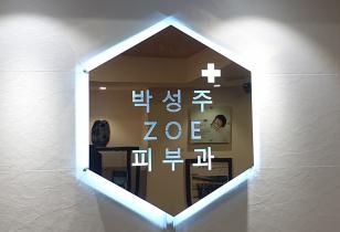 1-268 박성주조에피부과