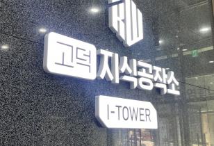 7-186 고덕지식공작소