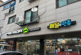 8-194 메리다, 페달의민족