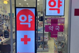 1-209 송이약국