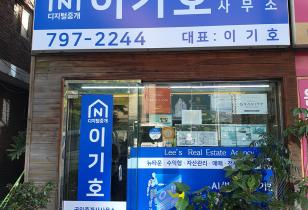 6-70 이기호부동산