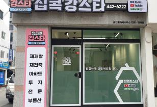 6-62 집콕강스타