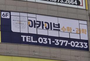 5-316 아카이브수학과학학원