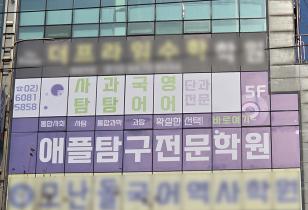 5-332 애플탐구전문학원