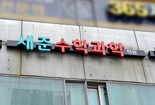 5-308 세준수학과학학원