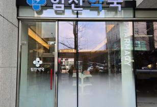 1-267 힘찬약국