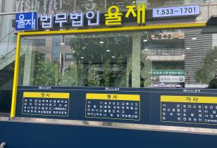 7-192 법무법인율재