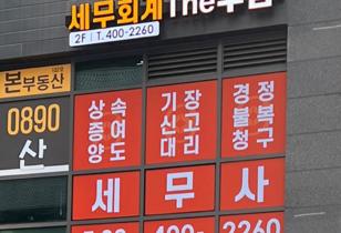 7-156 세무회계더수임