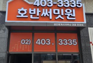 6-71 호반써밋원부동산