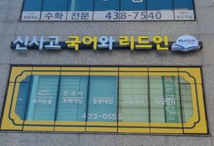 5-327 신사고국어와리드인